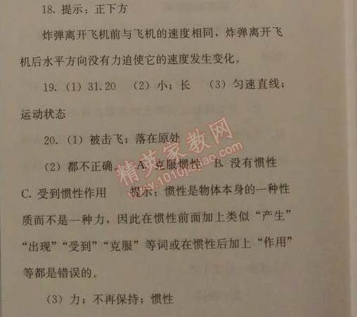 2014年人教金学典同步解析与测评八年级物理下册人教版 本章水平测试