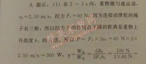 2014年人教金学典同步解析与测评八年级物理下册人教版 本章复习方略