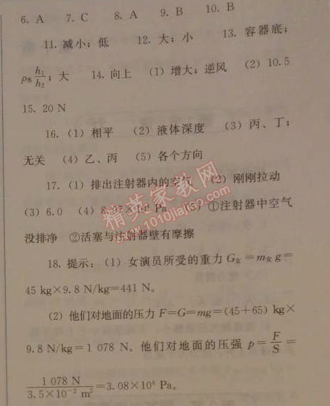 2014年人教金学典同步解析与测评八年级物理下册人教版 本章水平测试