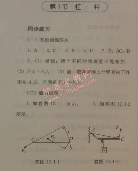 2014年人教金学典同步解析与测评八年级物理下册人教版 第1节