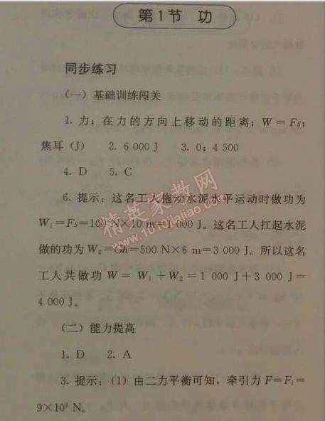 2014年人教金学典同步解析与测评八年级物理下册人教版 第1节