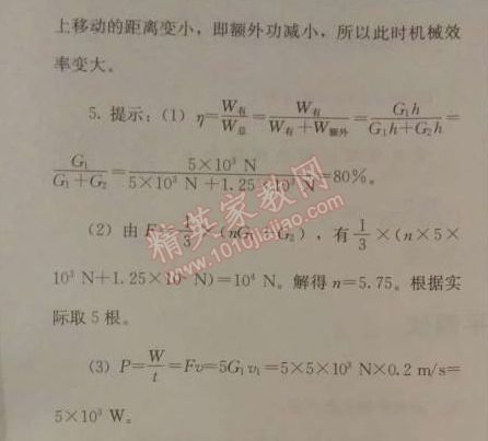 2014年人教金學(xué)典同步解析與測評八年級物理下冊人教版 第3節(jié)