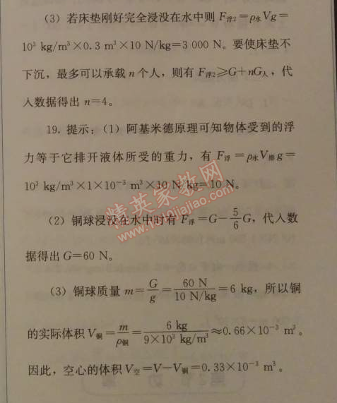 2014年人教金學典同步解析與測評八年級物理下冊人教版 本章水平測試