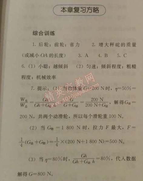 2014年人教金学典同步解析与测评八年级物理下册人教版 本章复习方略