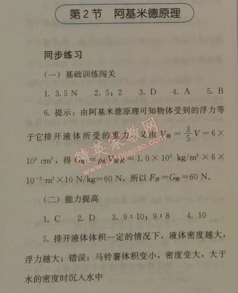 2014年人教金学典同步解析与测评八年级物理下册人教版 第2节