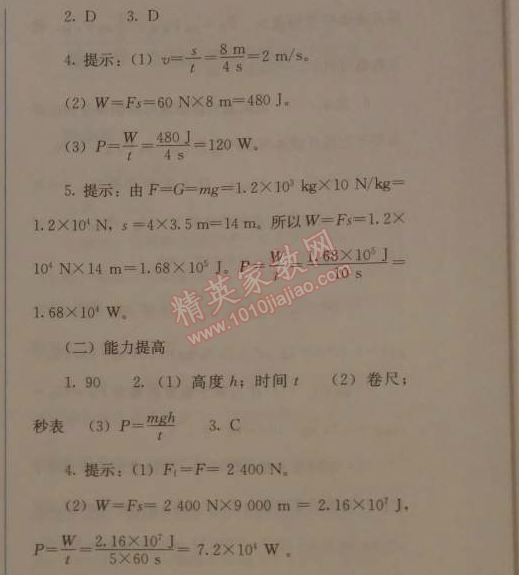 2014年人教金学典同步解析与测评八年级物理下册人教版 第2节