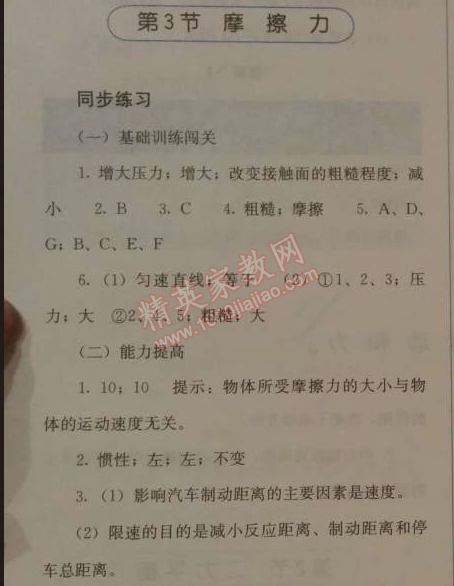 2014年人教金學(xué)典同步解析與測評八年級物理下冊人教版 第3節(jié)