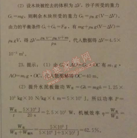 2014年人教金学典同步解析与测评八年级物理下册人教版 期末水平测试