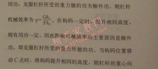 2014年人教金學(xué)典同步解析與測評八年級物理下冊人教版 第3節(jié)