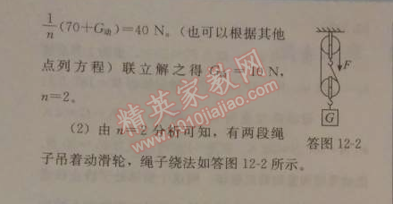 2014年人教金学典同步解析与测评八年级物理下册人教版 本章复习方略