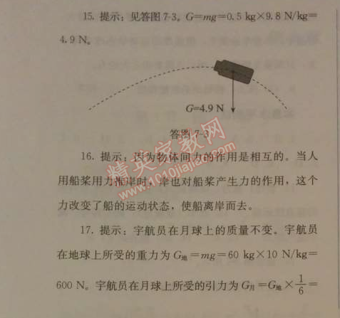 2014年人教金学典同步解析与测评八年级物理下册人教版 本章水平测试