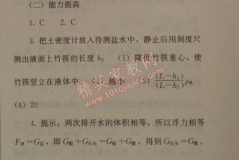 2014年人教金學典同步解析與測評八年級物理下冊人教版 第3節(jié)