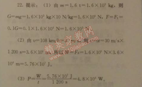 2014年人教金学典同步解析与测评八年级物理下册人教版 本章水平测试