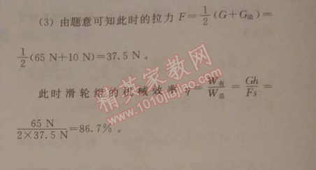 2014年人教金学典同步解析与测评八年级物理下册人教版 本章复习方略