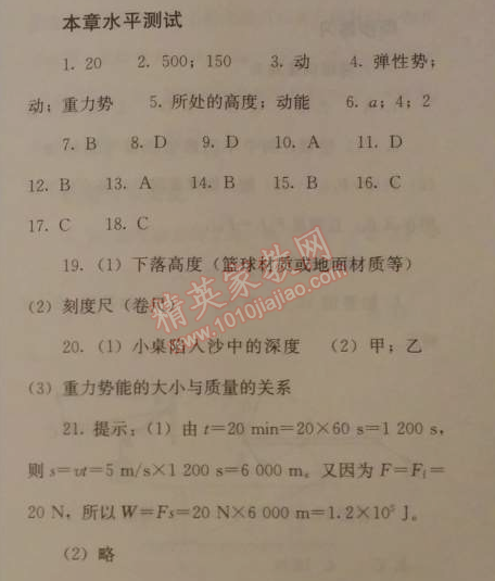 2014年人教金学典同步解析与测评八年级物理下册人教版 本章水平测试