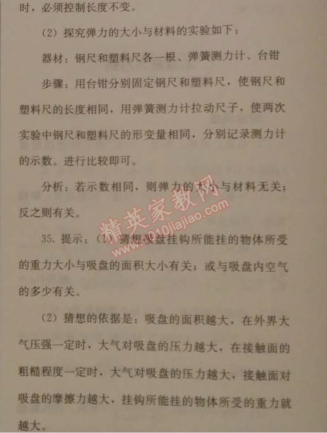 2014年人教金學(xué)典同步解析與測評八年級物理下冊人教版 期中水平測試