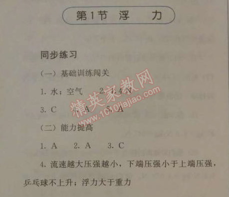 2014年人教金學典同步解析與測評八年級物理下冊人教版 第1節(jié)