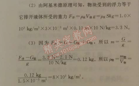 2014年人教金学典同步解析与测评八年级物理下册人教版 本章复习方略