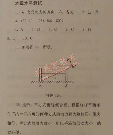 2014年人教金学典同步解析与测评八年级物理下册人教版 本章复习方略