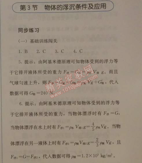 2014年人教金學典同步解析與測評八年級物理下冊人教版 第3節(jié)