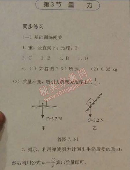 2014年人教金学典同步解析与测评八年级物理下册人教版 第3节