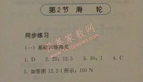 2014年人教金學(xué)典同步解析與測(cè)評(píng)八年級(jí)物理下冊(cè)人教版 第2節(jié)