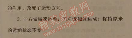 2014年人教金學(xué)典同步解析與測(cè)評(píng)八年級(jí)物理下冊(cè)人教版 第一節(jié)