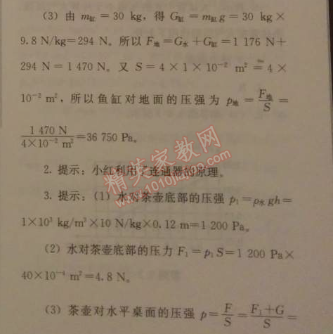 2014年人教金学典同步解析与测评八年级物理下册人教版 第2节