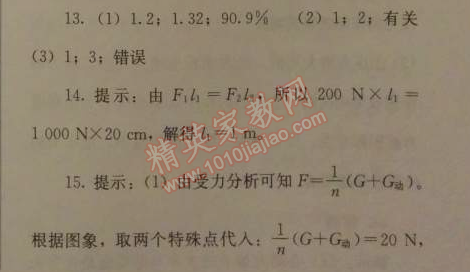 2014年人教金学典同步解析与测评八年级物理下册人教版 本章复习方略