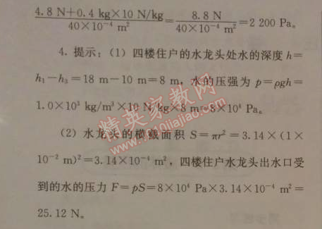 2014年人教金学典同步解析与测评八年级物理下册人教版 第2节