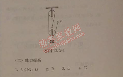 2014年人教金學(xué)典同步解析與測(cè)評(píng)八年級(jí)物理下冊(cè)人教版 第2節(jié)