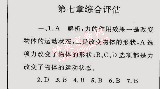 2015年同步輕松練習(xí)八年級(jí)物理下冊(cè)人教版 第七章綜合評(píng)估