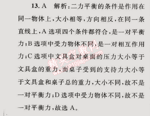 2015年同步轻松练习八年级物理下册人教版 综合差异性检测