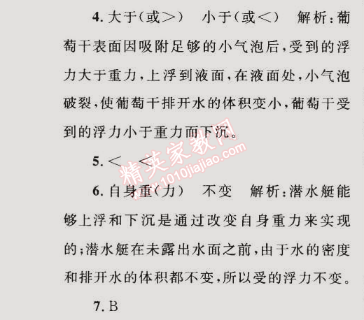 2015年同步轻松练习八年级物理下册人教版 综合性差异检测