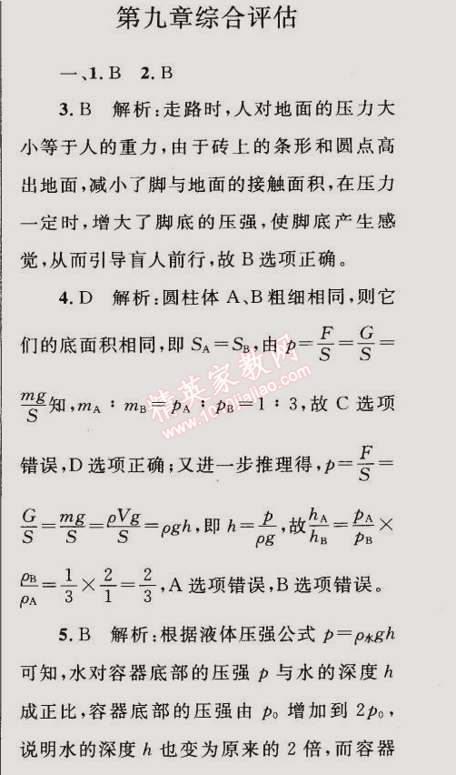 2015年同步轻松练习八年级物理下册人教版 第九章综合评估