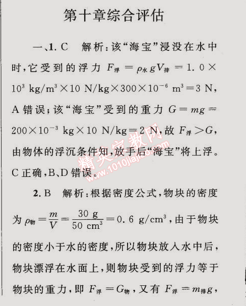 2015年同步轻松练习八年级物理下册人教版 第十章综合评估