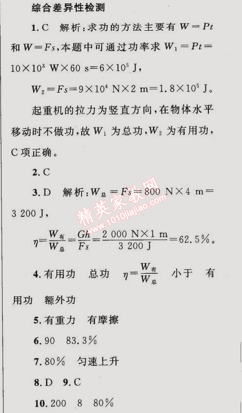 2015年同步轻松练习八年级物理下册人教版 综合差异性检测