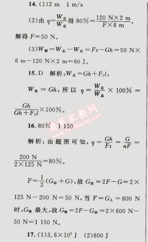 2015年同步轻松练习八年级物理下册人教版 综合差异性检测