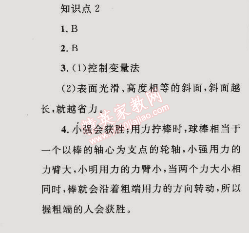 2015年同步輕松練習(xí)八年級(jí)物理下冊(cè)人教版 第2課時(shí)