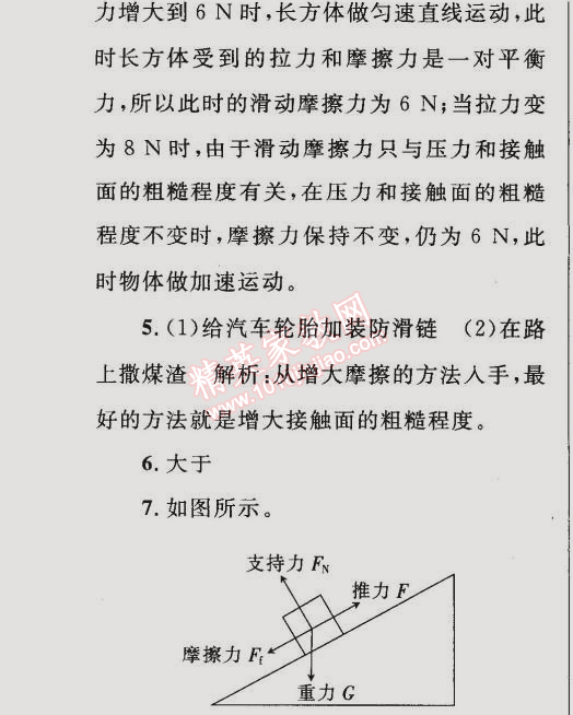 2015年同步輕松練習八年級物理下冊人教版 綜合差異性檢測