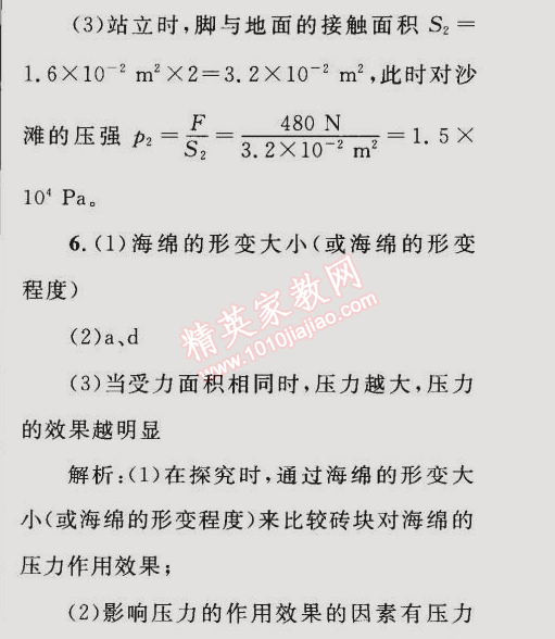 2015年同步輕松練習八年級物理下冊人教版 綜合差異性檢測