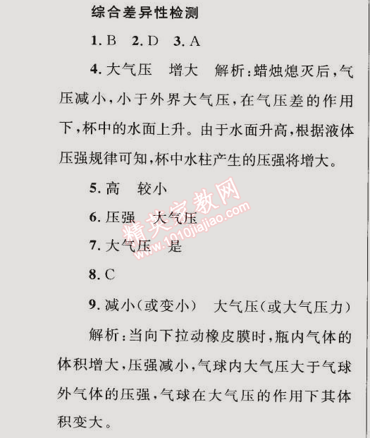 2015年同步轻松练习八年级物理下册人教版 综合差异性检测