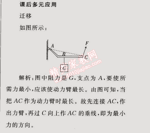 2015年同步轻松练习八年级物理下册人教版 第十二章