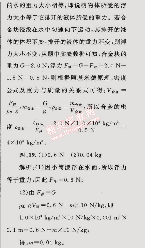 2015年同步轻松练习八年级物理下册人教版 第十章综合评估