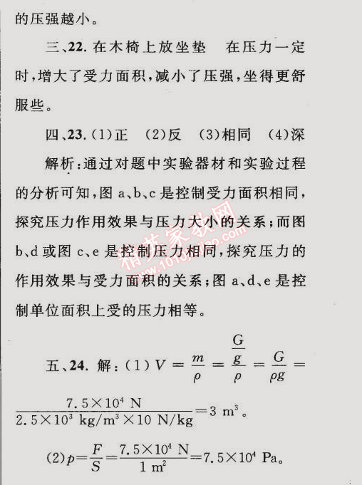 2015年同步轻松练习八年级物理下册人教版 第九章综合评估