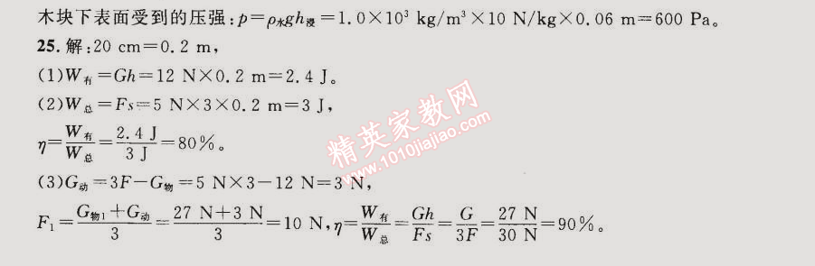 2015年同步轻松练习八年级物理下册人教版 期末复习综合试卷五