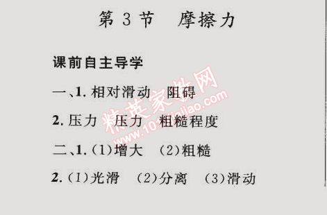 2015年同步輕松練習(xí)八年級物理下冊人教版 第3節(jié)