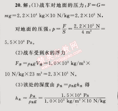 2015年同步轻松练习八年级物理下册人教版 第十章综合评估