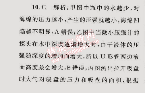 2015年同步轻松练习八年级物理下册人教版 综合差异性检测