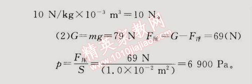 2015年同步轻松练习八年级物理下册人教版 综合差异性检测